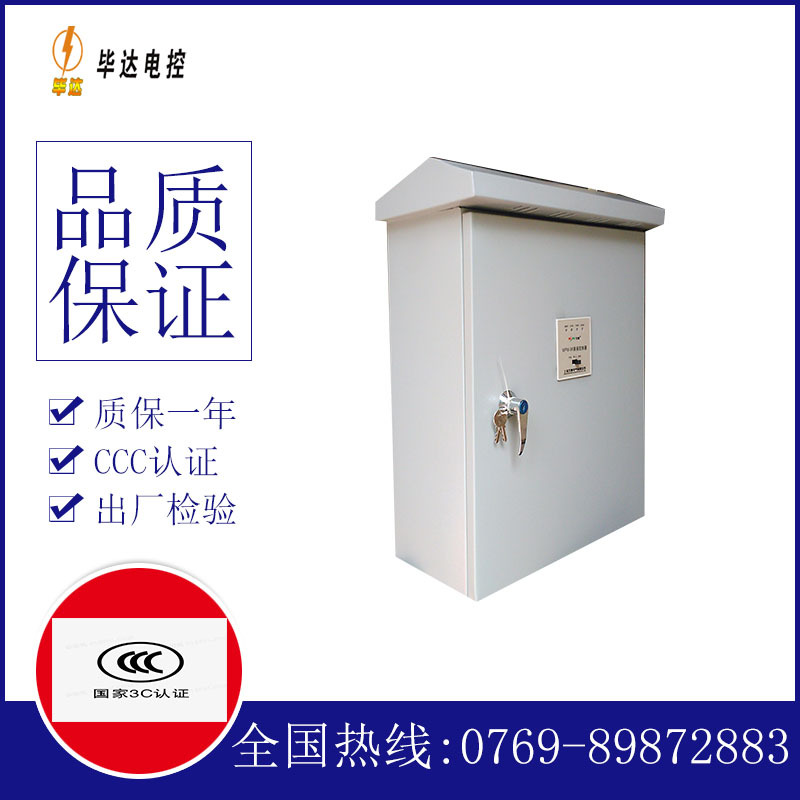 四平排污泵控制箱