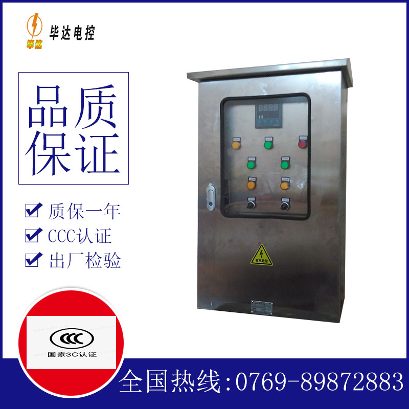 四平路灯控制箱